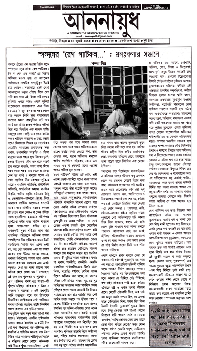 Rape Particle, a new production of Spandan theatre group.